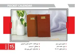 تقویم جیبی ترمو تندیس