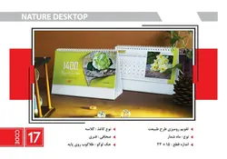 تقویم رو میزی طرح طبیعت تندیس