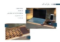 پنل لب تاپ کد hc - 101