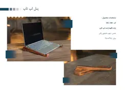 پنل لب تاپ کد hc - 100