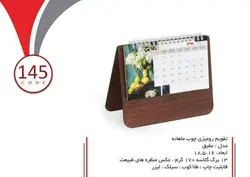 تقویم رومیزی چوب - 145
