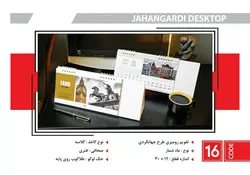 تقویم رومیزی طرح جهانگردی تندیس