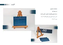 تقویم رومیزی کد ht - 100