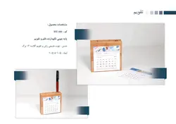 تقویم رومیزی کد ht - 101