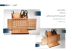 تقویم رومیزی کد ht - 102