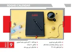 سالنامه رقعی چرم لیزری تندیس