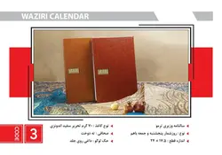 سالنامه وزیری ترمو تندیس کد 3