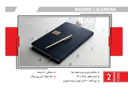 سالنامه وزیری چرم جمعه جدا تندیس