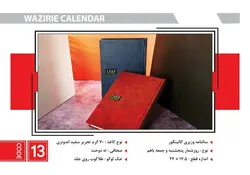 سالنامه وزیری گالینگور تندیس