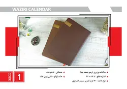 سالنامه وزیری ترمو جمعه جدا تندیس کد 1