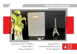 سالنامه وزیری چرم تندیس