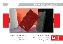 سالنامه اروپایی گالینگور تندیس