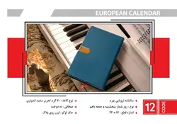 سالنامه اروپایی چرم تندیس