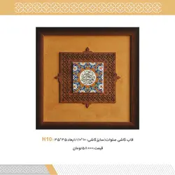 قاب کاشی صلوات کد |H10