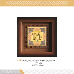 قاب کاشی کد H14