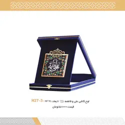 لوح کاشی علی و فاطمه کد H27-3