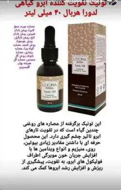 قطره تقویت ابرو و رویش مجدد ابرو ۴۰ میلی