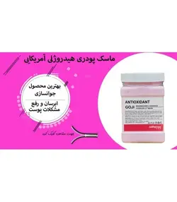 ماسک هیدروژلی آنتی اکسیدان گوجی استیمکس