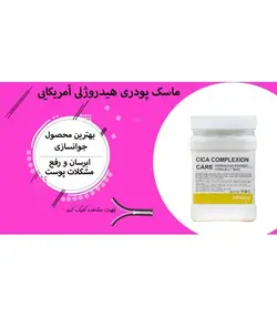 ماسک هیدروژلی گل یاسمن برند استیمکس