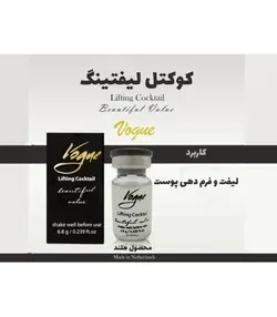 کوکتل لیفت صورت ووگ Vogue Lifting