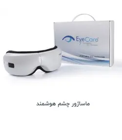عینک ماساژور چشم بلوتوث دار آی کر Eye Care