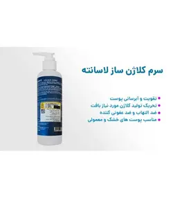 سرم کلاژن لاسانته 500 میل