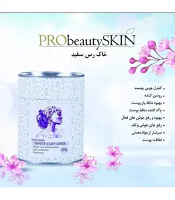 ماسک خاک رس سفید کننده پروبیوتی ProBeauty