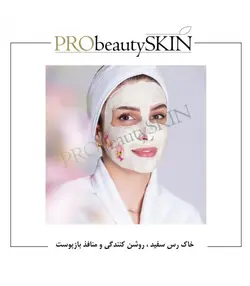 ماسک خاک رس سفید کننده پروبیوتی ProBeauty