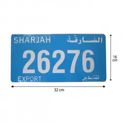 پلاک اسپرت مدل الشارقه
