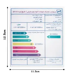 برچسب انرژی پژو 206 | زینو اسپرت