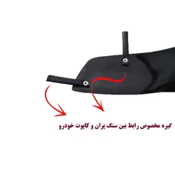 سنگ پران لبه کاپوت مناسب پارس تندر کد 0013 | زینو اسپرت