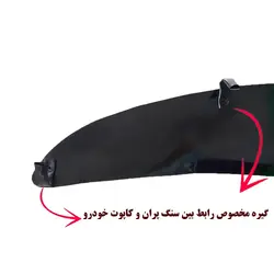 سنگ پران لبه کاپوت مناسب کوییک کد 0015 | زینو اسپرت