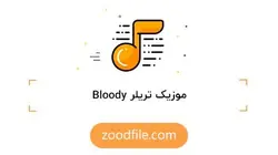 موزیک تریلر Bloody