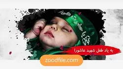 پروژه آماده پریمیر محرم علی اصغر