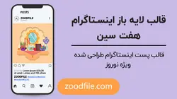 قالب لایه باز پست اینستاگرام هفت سین
