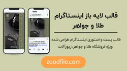 قالب لایه باز اینستاگرام طلا و جواهر