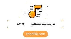 موزیک تیزر تبلیغاتی Green Energy