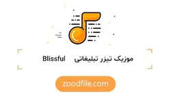 موزیک تیزر تبلیغاتی Blissful