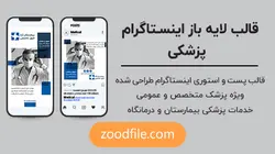 قالب لایه باز اینستاگرام پزشکی