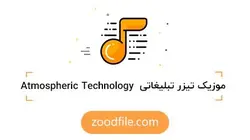موزیک تیزر تبلیغاتی Atmospheric