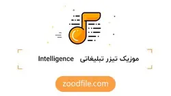موزیک تیزر تبلیغاتی Intelligence