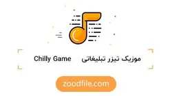 موزیک تیزر تبلیغاتی Chilly Game