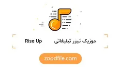 موزیک تیزر تبلیغاتی Rise up