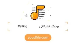 موزیک تیزر تبلیغاتی Calling