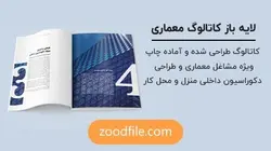 لایه باز کاتالوگ مجله معماری