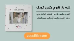 لایه باز آلبوم عکس کودک Spring