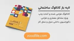 لایه باز کاتالوگ ساختمانی