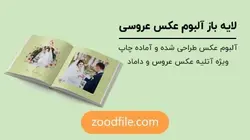 لایه باز آلبوم عکس عروسی Love-Story