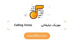 موزیک تیزر تبلیغاتی Home