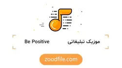 موزیک تیزر تبلیغاتی Be-Positive